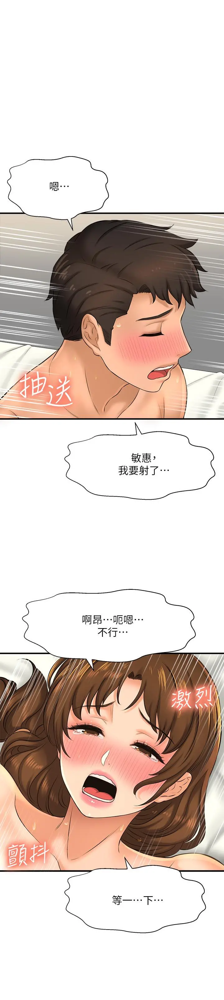 是谁偷上他的 - 第15话-停不下来的快感 - page 32