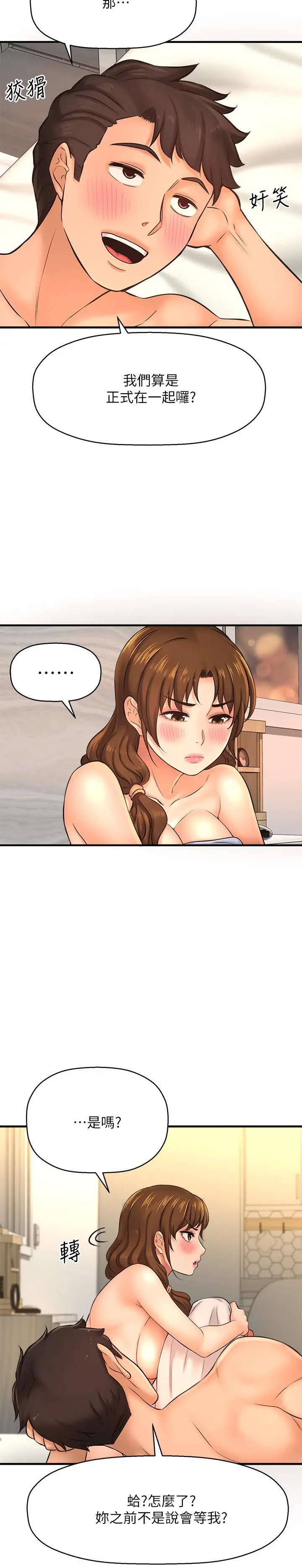是谁偷上他的 - 第15话-停不下来的快感 - page 38