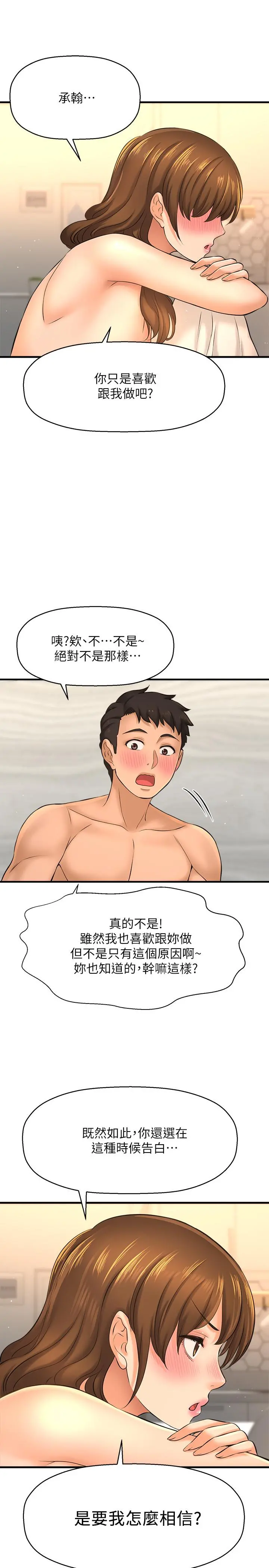 是谁偷上他的 - 第15话-停不下来的快感 - page 39