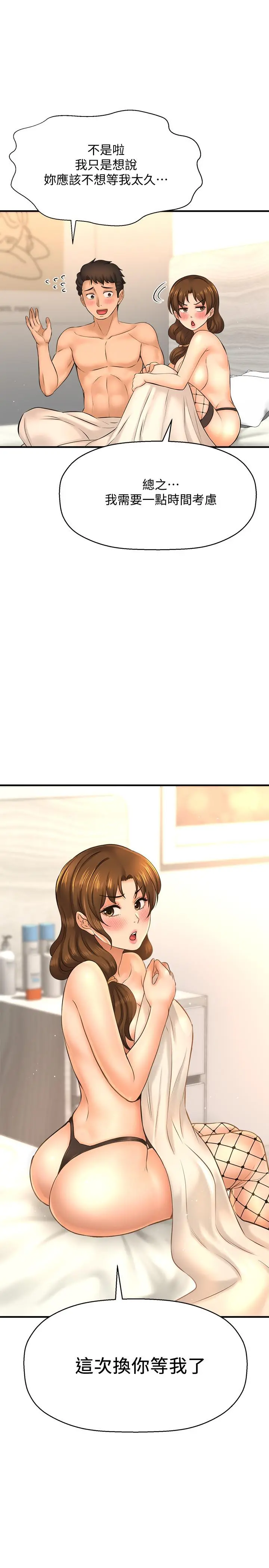 是谁偷上他的 - 第15话-停不下来的快感 - page 41