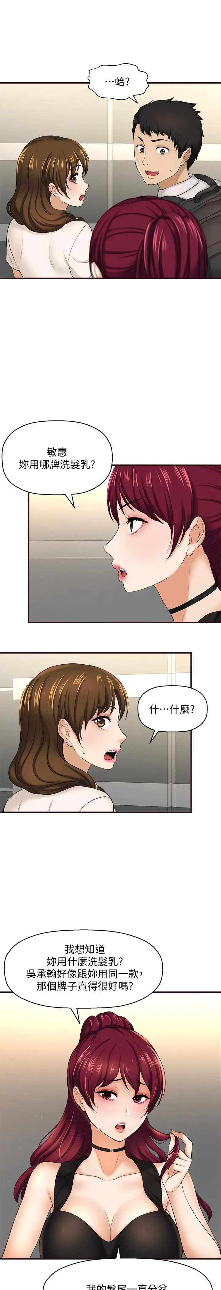 是谁偷上他的 - 第11话-一定要找出那个女人的理由 - page 3
