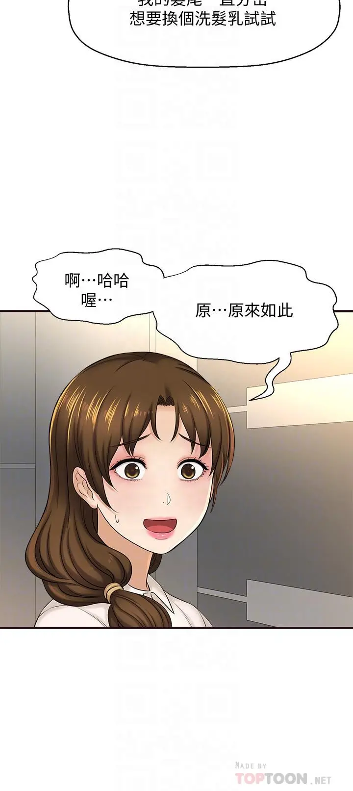 是谁偷上他的 - 第11话-一定要找出那个女人的理由 - page 4