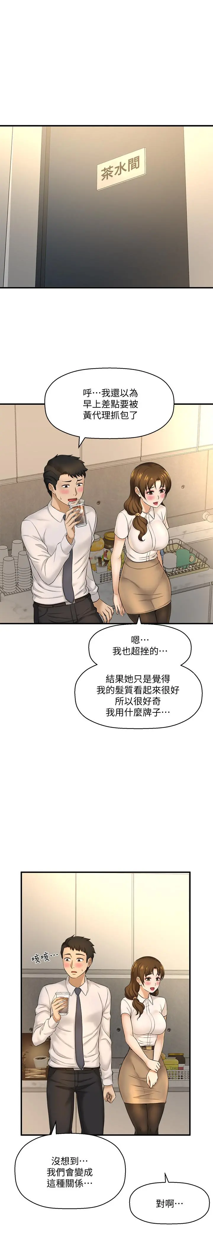 是谁偷上他的 - 第11话-一定要找出那个女人的理由 - page 7