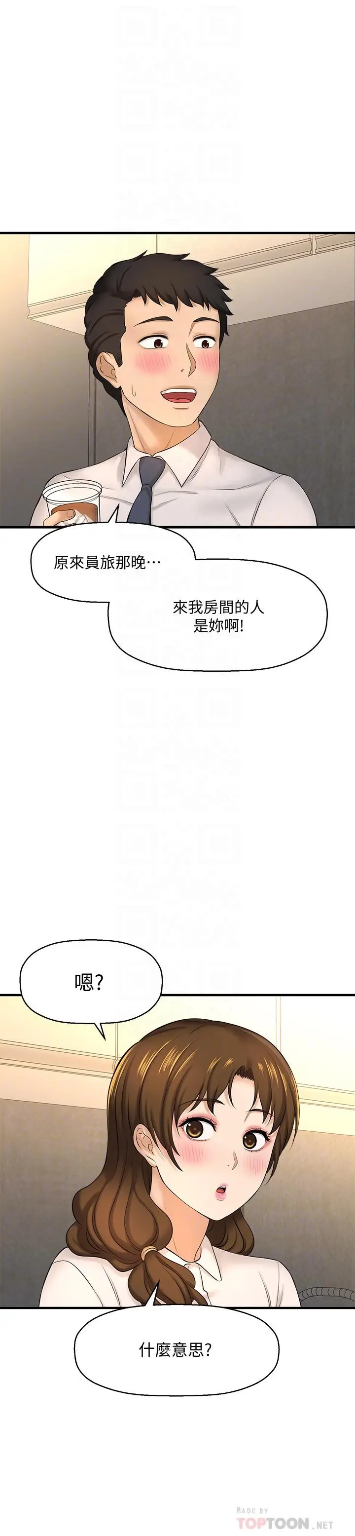 是谁偷上他的 - 第11话-一定要找出那个女人的理由 - page 8