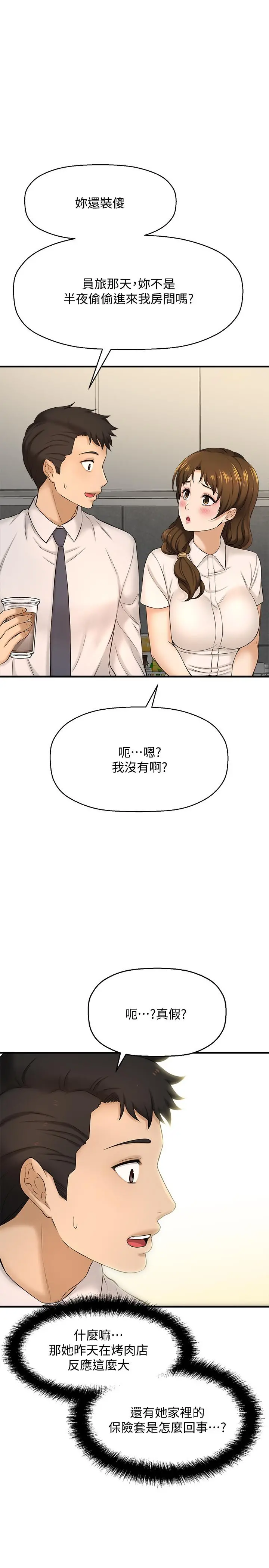 是谁偷上他的 - 第11话-一定要找出那个女人的理由 - page 9