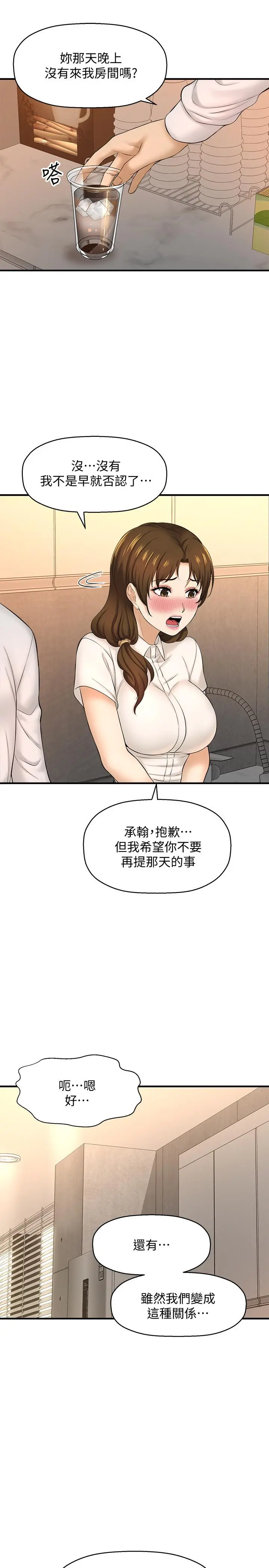 是谁偷上他的 - 第11话-一定要找出那个女人的理由 - page 11