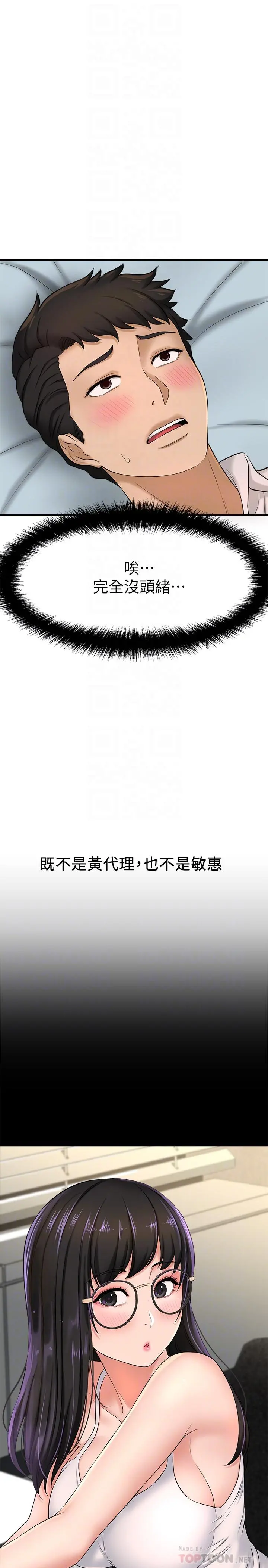 是谁偷上他的 - 第11话-一定要找出那个女人的理由 - page 18