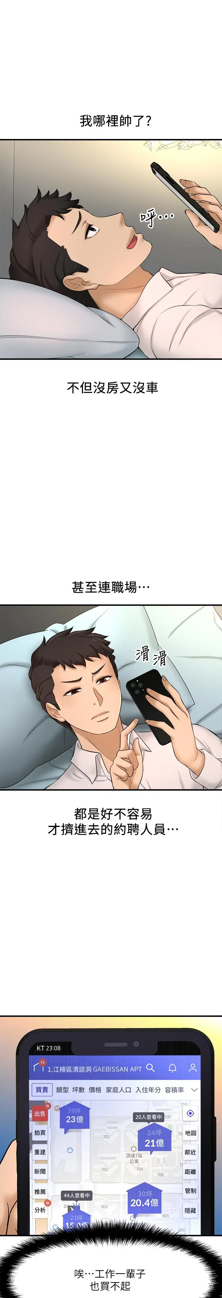 是谁偷上他的 - 第11话-一定要找出那个女人的理由 - page 23