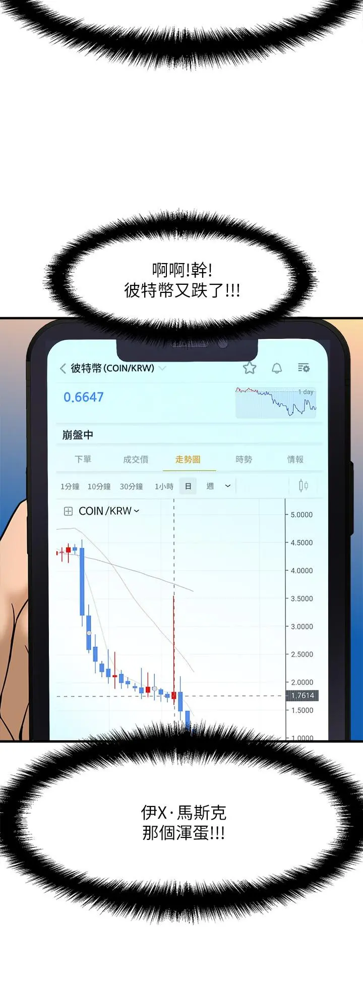 是谁偷上他的 - 第11话-一定要找出那个女人的理由 - page 24
