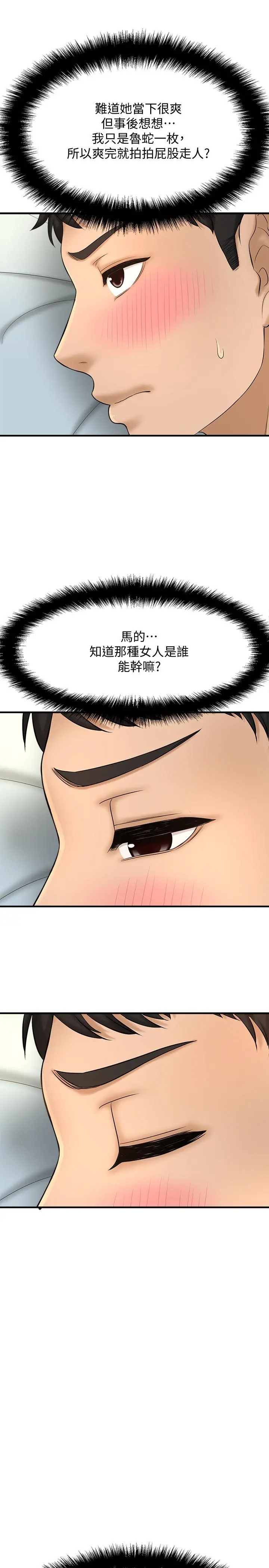 是谁偷上他的 - 第11话-一定要找出那个女人的理由 - page 29