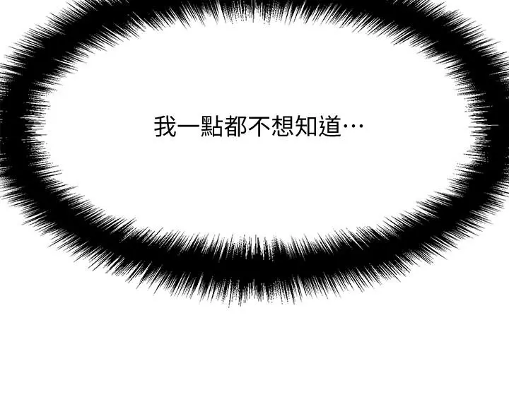 是谁偷上他的 - 第11话-一定要找出那个女人的理由 - page 30