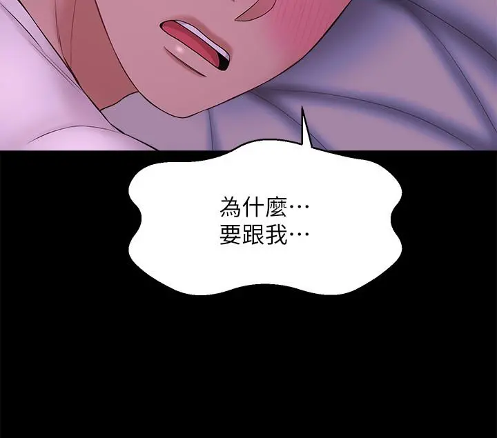 是谁偷上他的 - 第11话-一定要找出那个女人的理由 - page 45