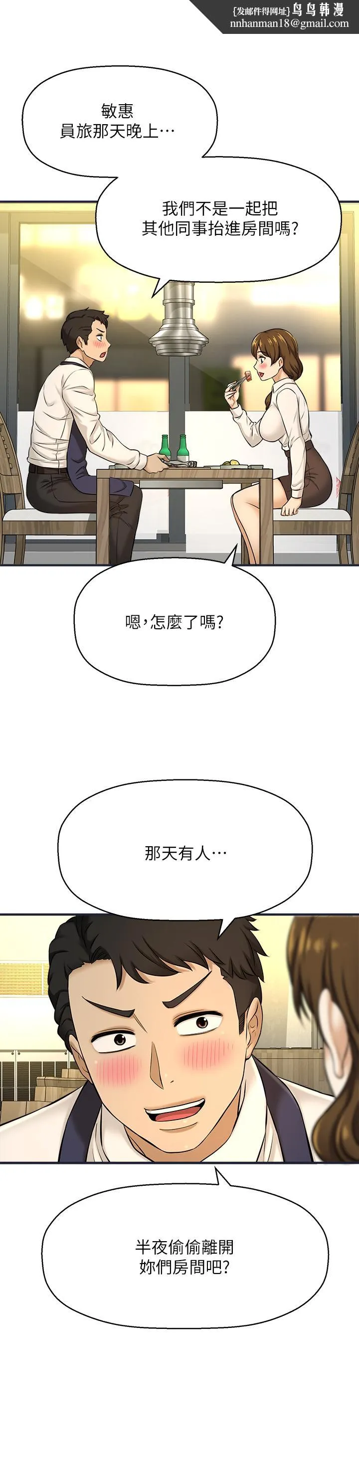 是谁偷上他的 - 第8话-全裸贴过来的敏惠 - page 1