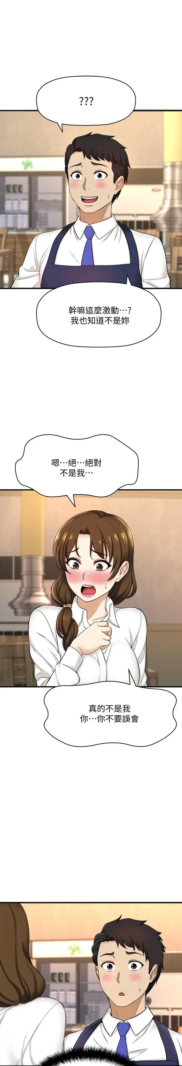 是谁偷上他的 - 第8话-全裸贴过来的敏惠 - page 5