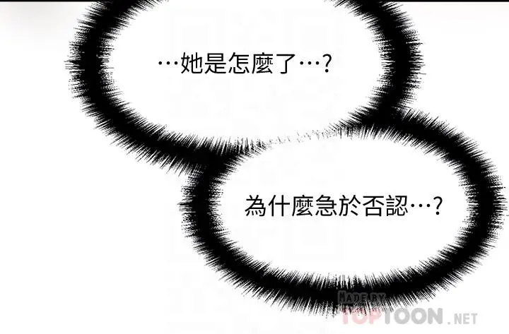 是谁偷上他的 - 第8话-全裸贴过来的敏惠 - page 6