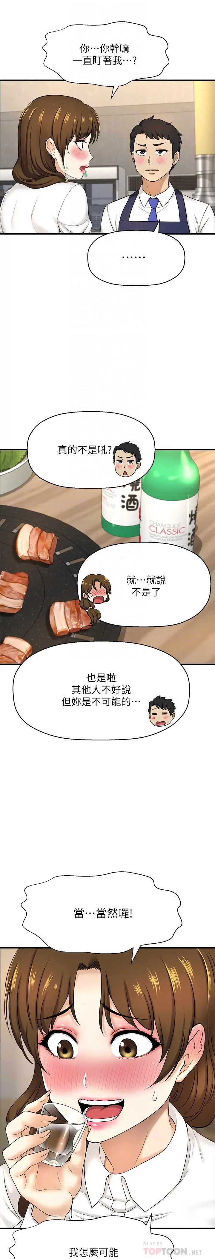 是谁偷上他的 - 第8话-全裸贴过来的敏惠 - page 8