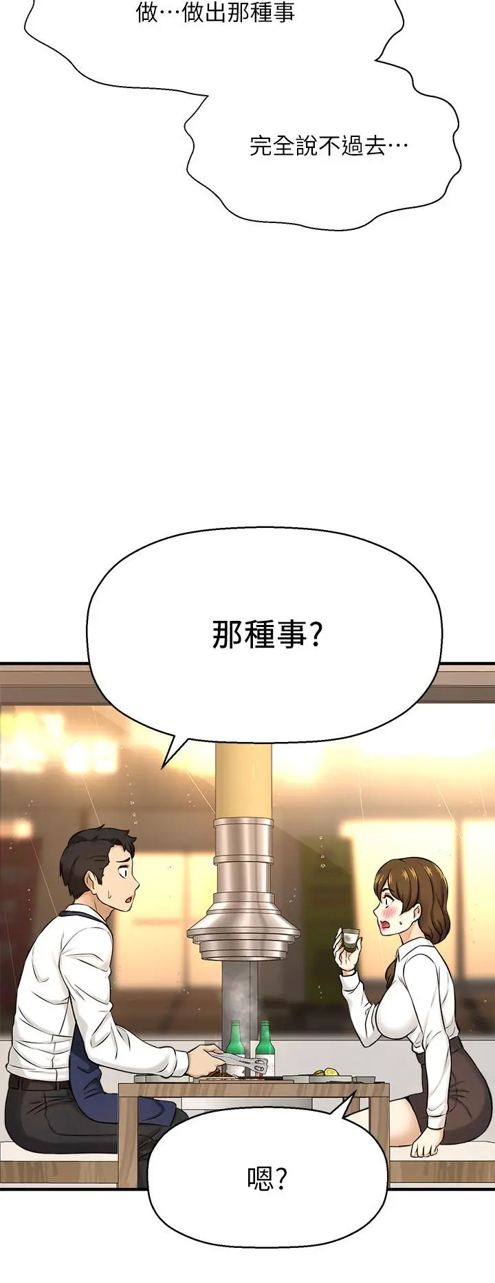 是谁偷上他的 - 第8话-全裸贴过来的敏惠 - page 9