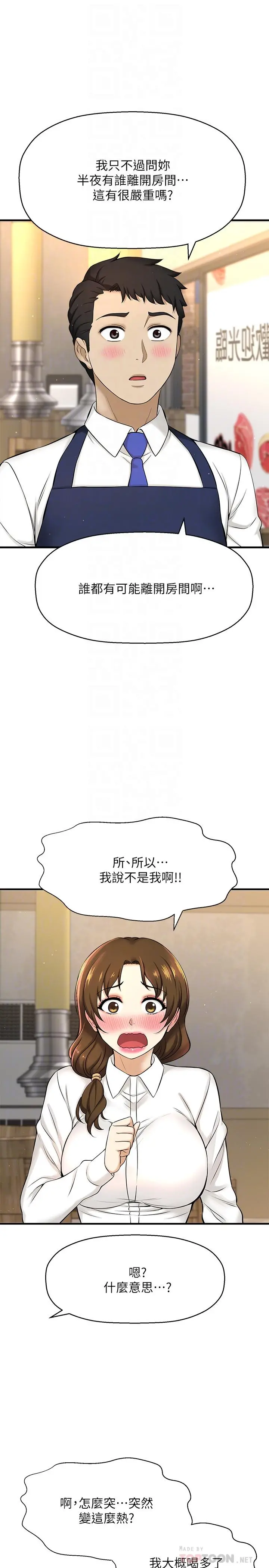 是谁偷上他的 - 第8话-全裸贴过来的敏惠 - page 10