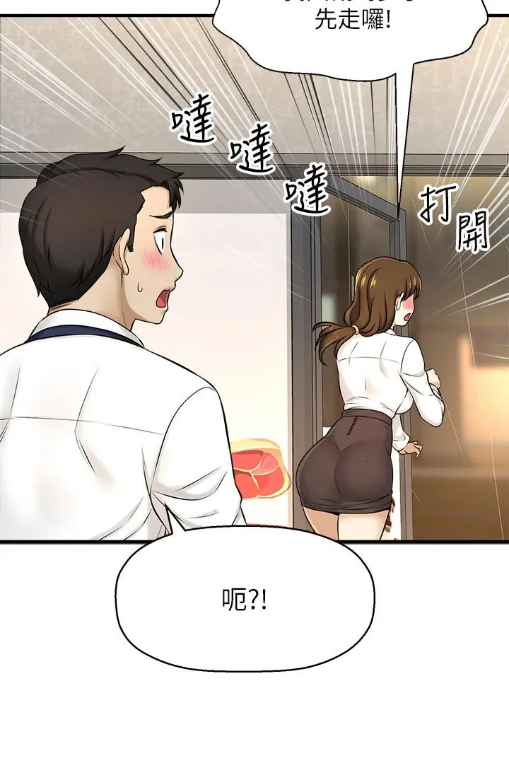 是谁偷上他的 - 第8话-全裸贴过来的敏惠 - page 11