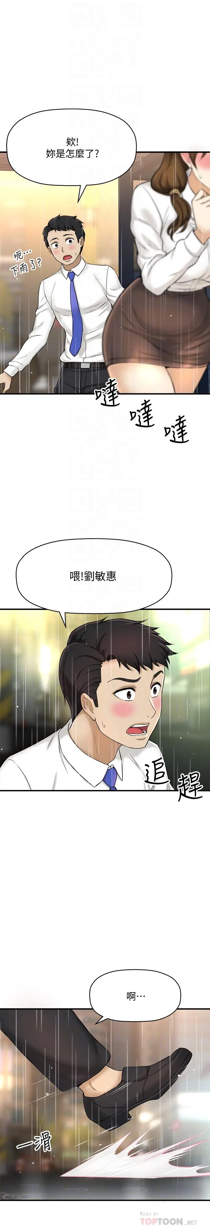 是谁偷上他的 - 第8话-全裸贴过来的敏惠 - page 12