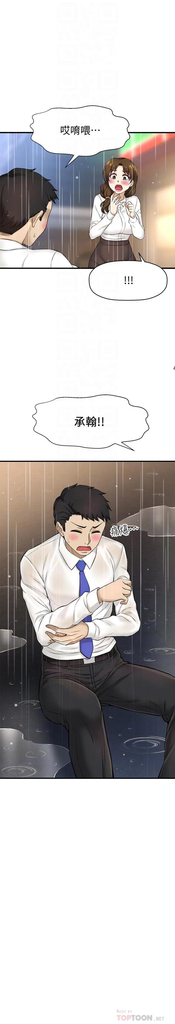 是谁偷上他的 - 第8话-全裸贴过来的敏惠 - page 14