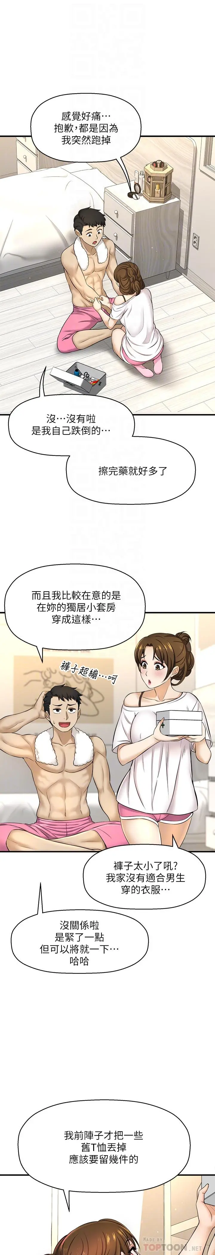 是谁偷上他的 - 第8话-全裸贴过来的敏惠 - page 18