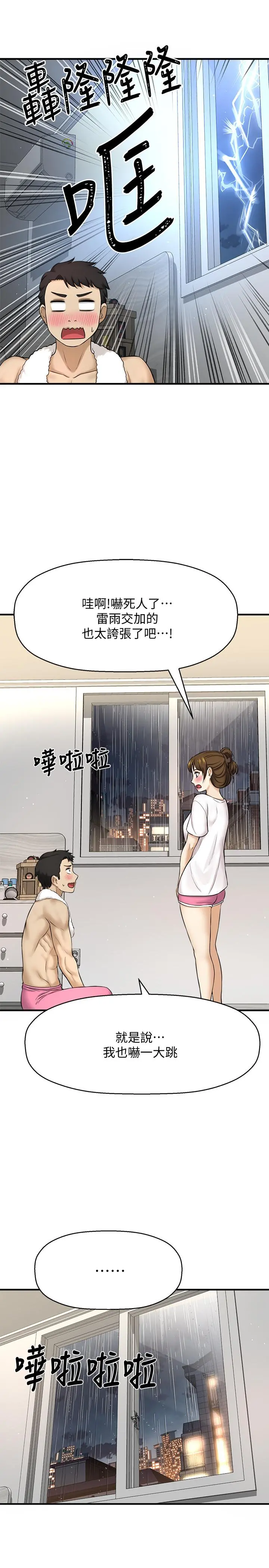 是谁偷上他的 - 第8话-全裸贴过来的敏惠 - page 22