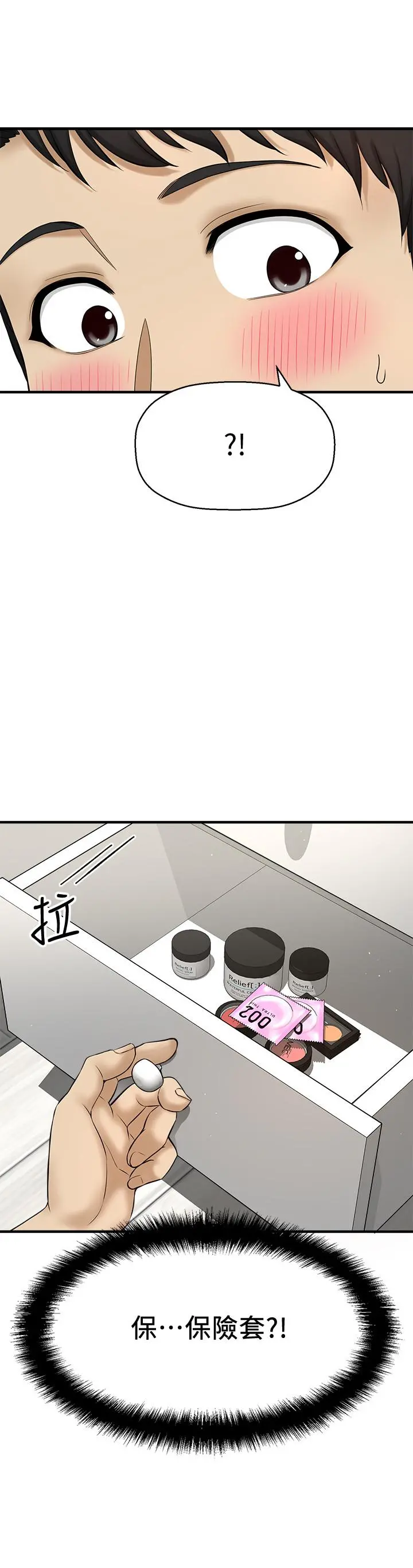 是谁偷上他的 - 第8话-全裸贴过来的敏惠 - page 27