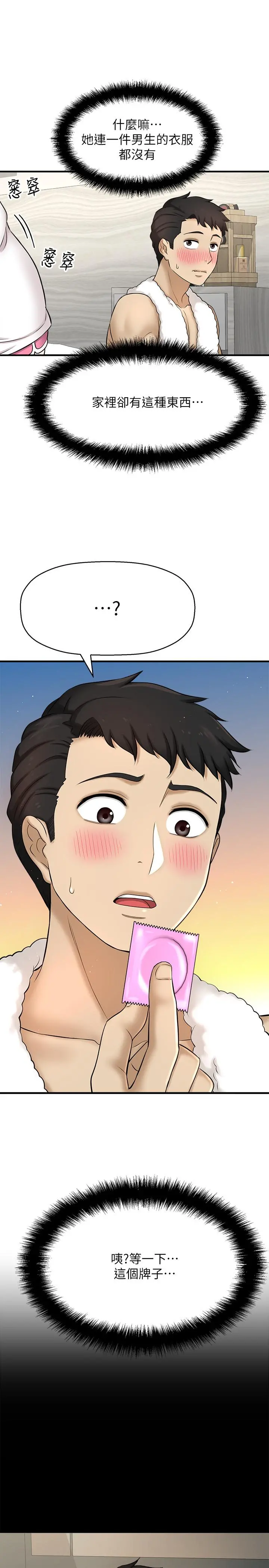 是谁偷上他的 - 第8话-全裸贴过来的敏惠 - page 28