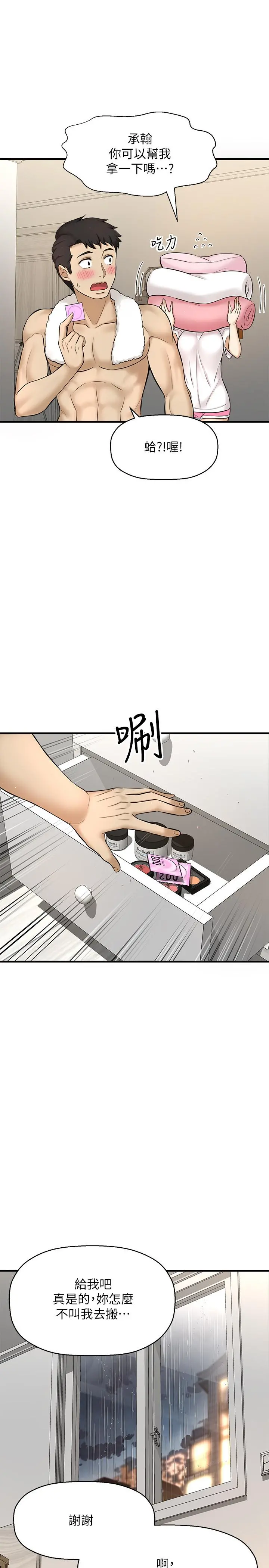 是谁偷上他的 - 第8话-全裸贴过来的敏惠 - page 30