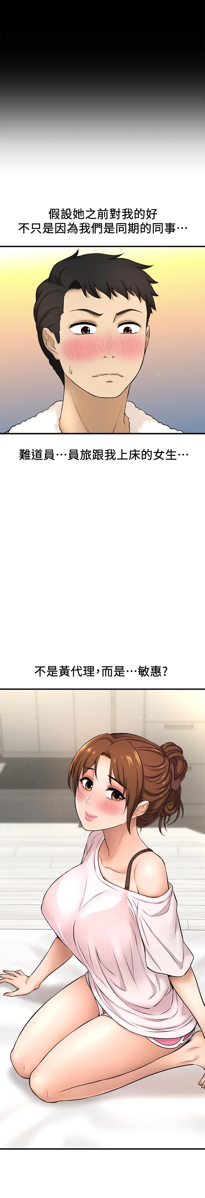 是谁偷上他的 - 第8话-全裸贴过来的敏惠 - page 34