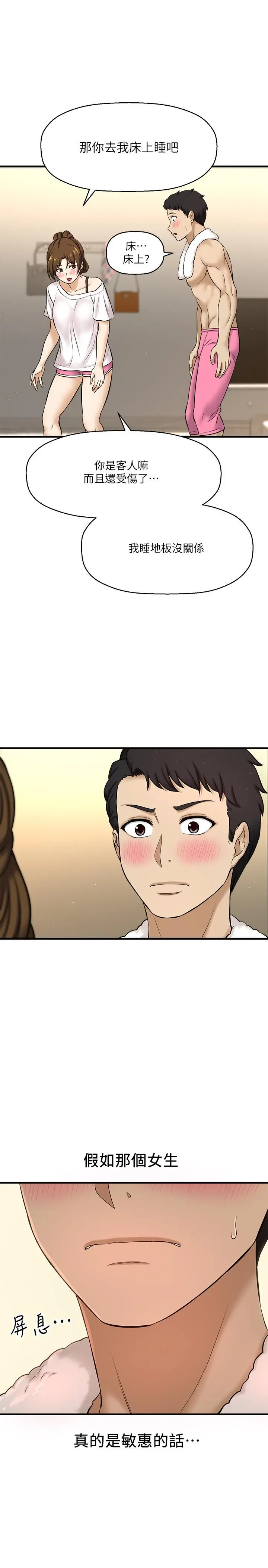 是谁偷上他的 - 第8话-全裸贴过来的敏惠 - page 36