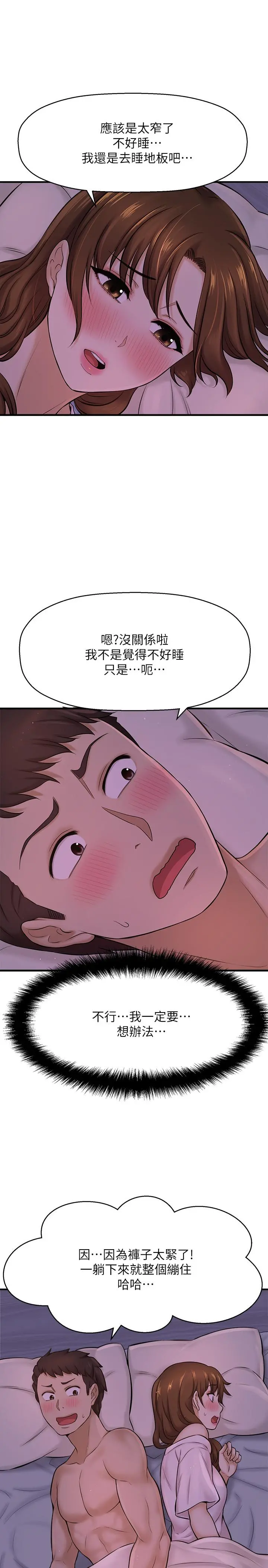 是谁偷上他的 - 第8话-全裸贴过来的敏惠 - page 44