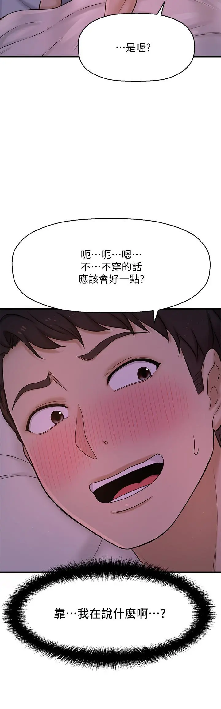 是谁偷上他的 - 第8话-全裸贴过来的敏惠 - page 45