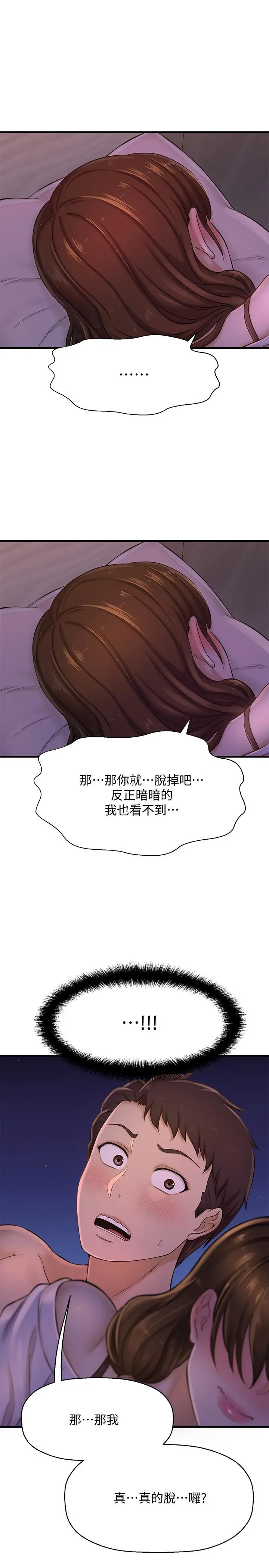 是谁偷上他的 - 第8话-全裸贴过来的敏惠 - page 46