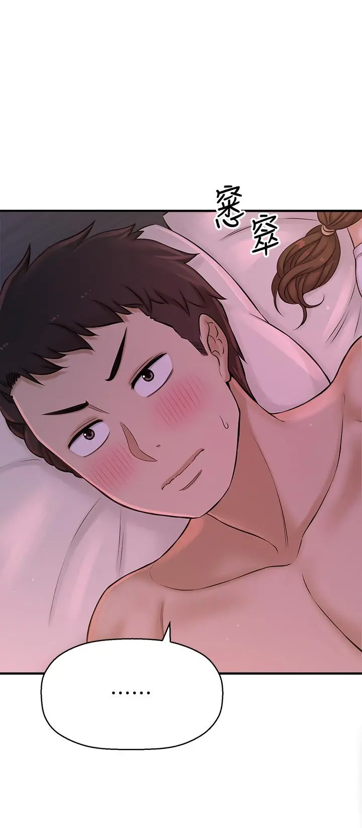 是谁偷上他的 - 第8话-全裸贴过来的敏惠 - page 51