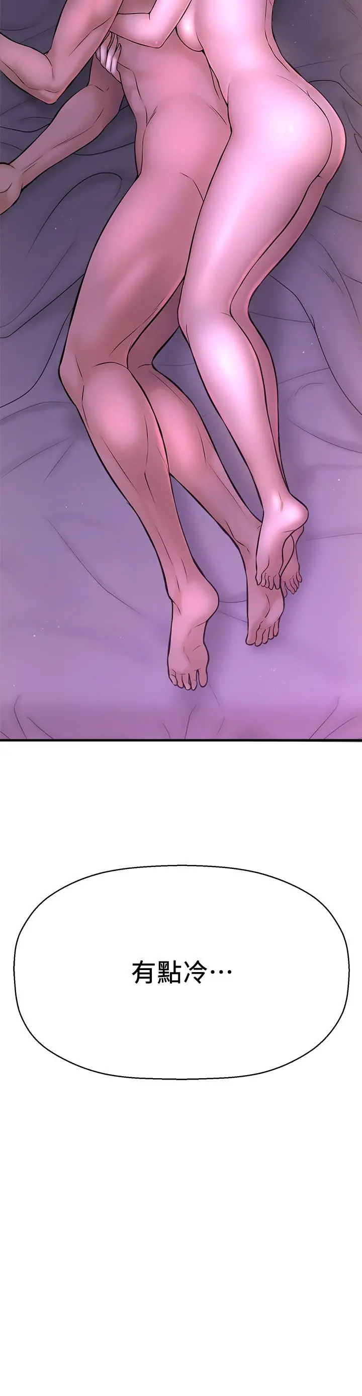 是谁偷上他的 - 第8话-全裸贴过来的敏惠 - page 54