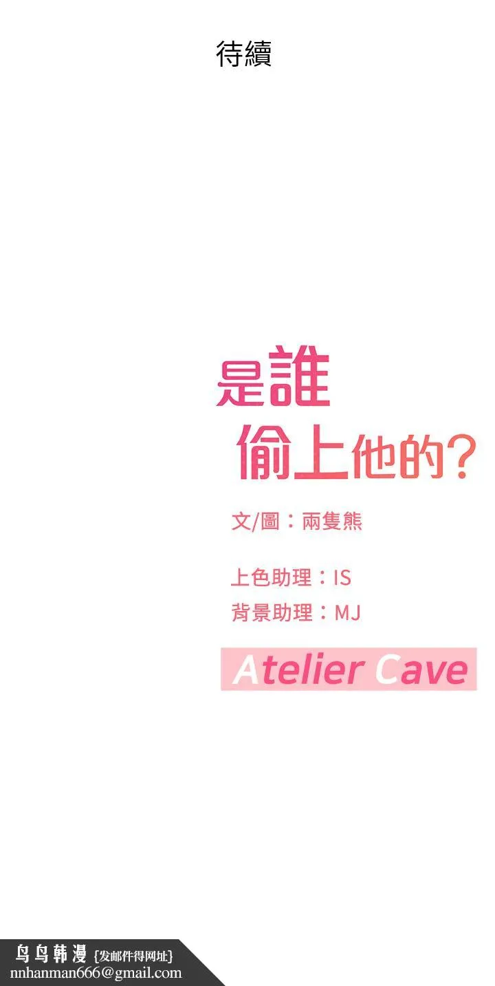 是谁偷上他的 - 第8话-全裸贴过来的敏惠 - page 55