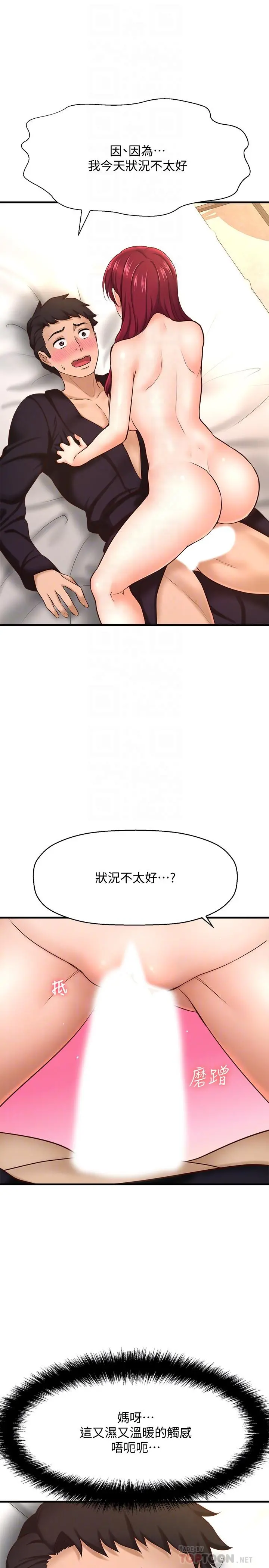 是谁偷上他的 - 第13话-用本能调教黄代理 - page 6