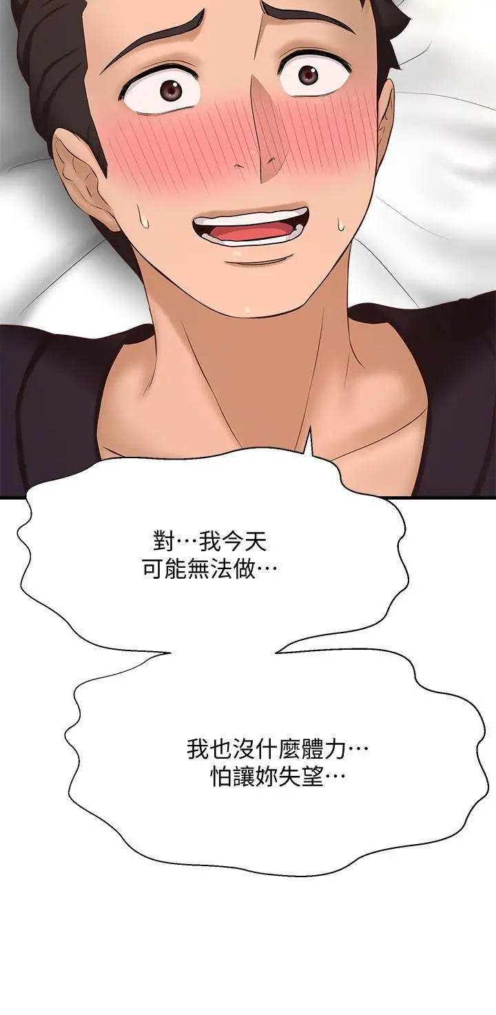 是谁偷上他的 - 第13话-用本能调教黄代理 - page 7