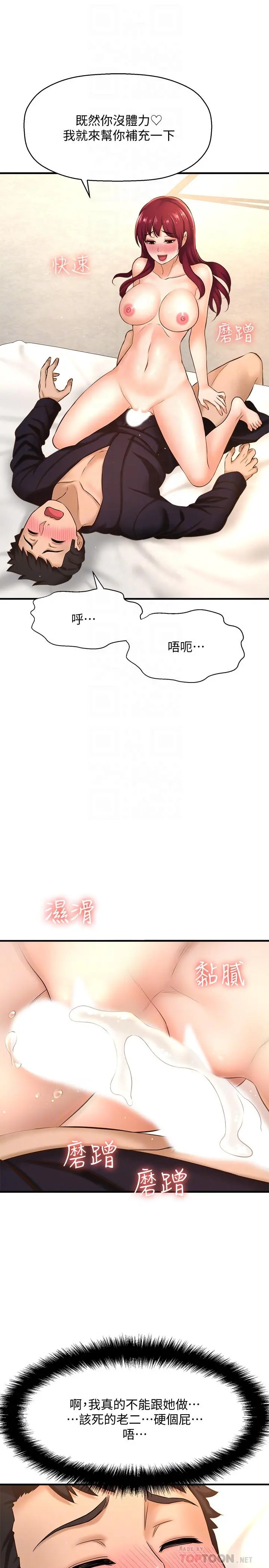 是谁偷上他的 - 第13话-用本能调教黄代理 - page 10