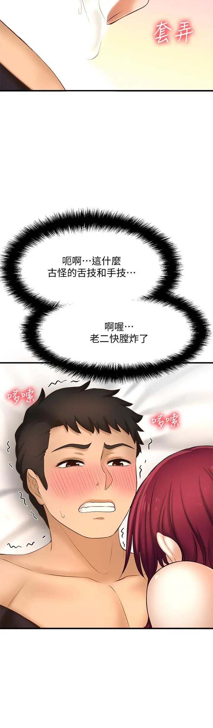 是谁偷上他的 - 第13话-用本能调教黄代理 - page 15