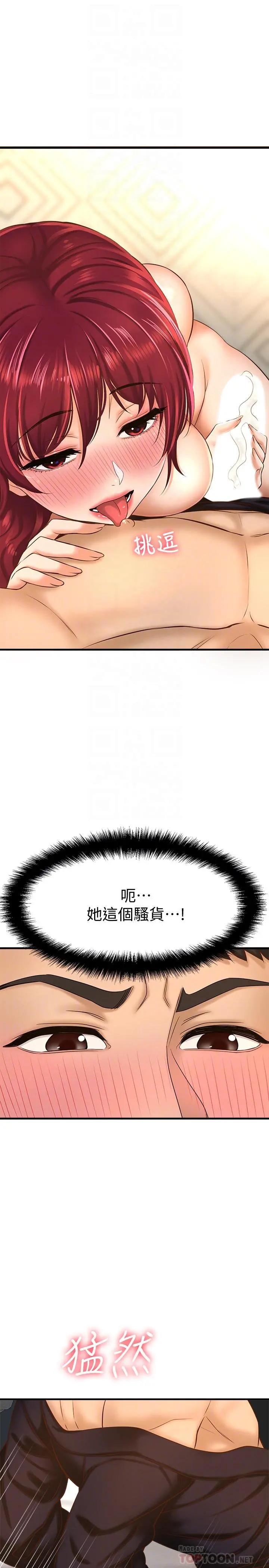 是谁偷上他的 - 第13话-用本能调教黄代理 - page 16