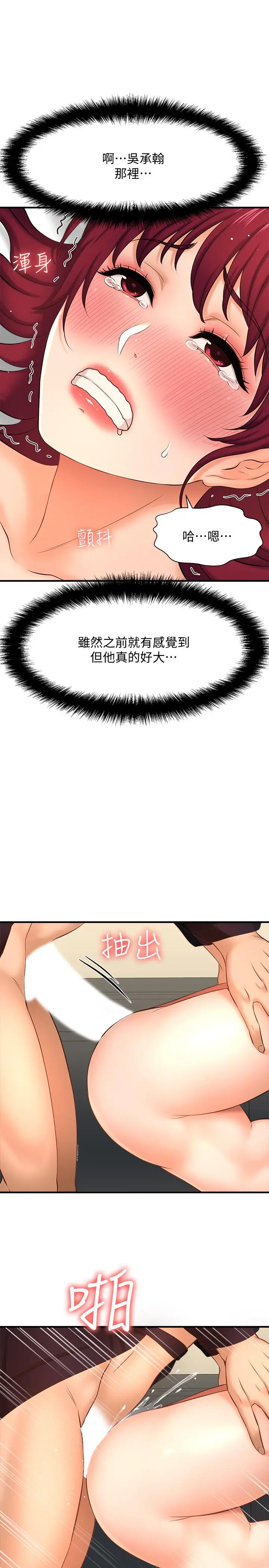 是谁偷上他的 - 第13话-用本能调教黄代理 - page 20