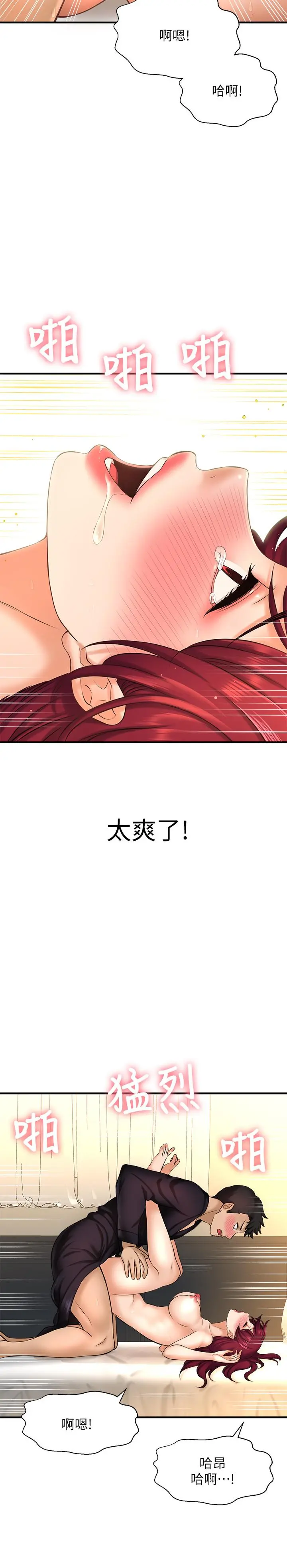 是谁偷上他的 - 第13话-用本能调教黄代理 - page 23