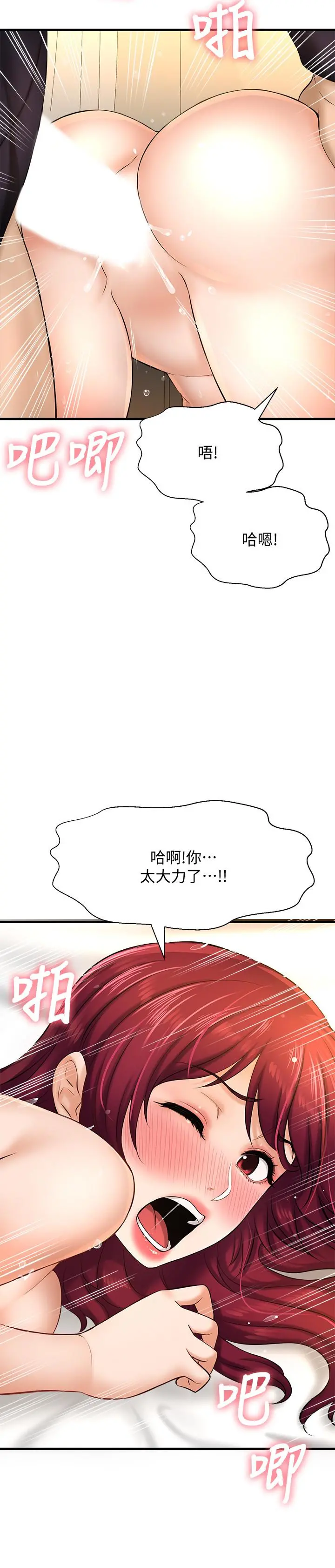 是谁偷上他的 - 第13话-用本能调教黄代理 - page 27