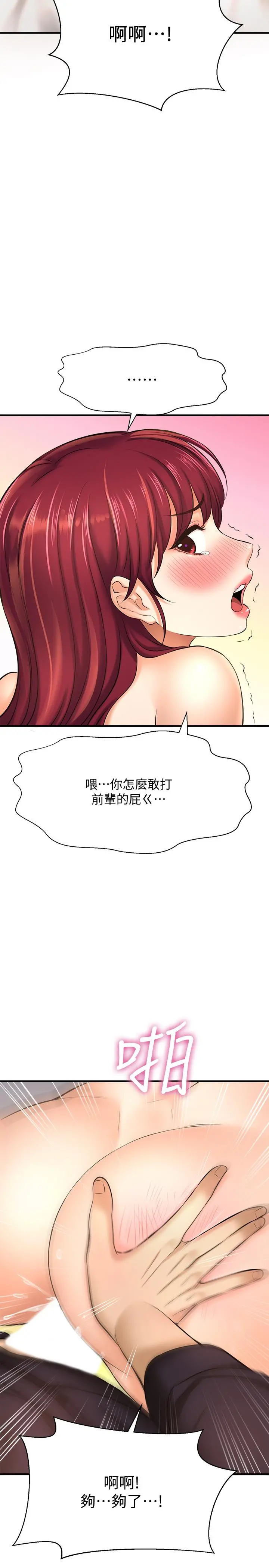 是谁偷上他的 - 第13话-用本能调教黄代理 - page 31