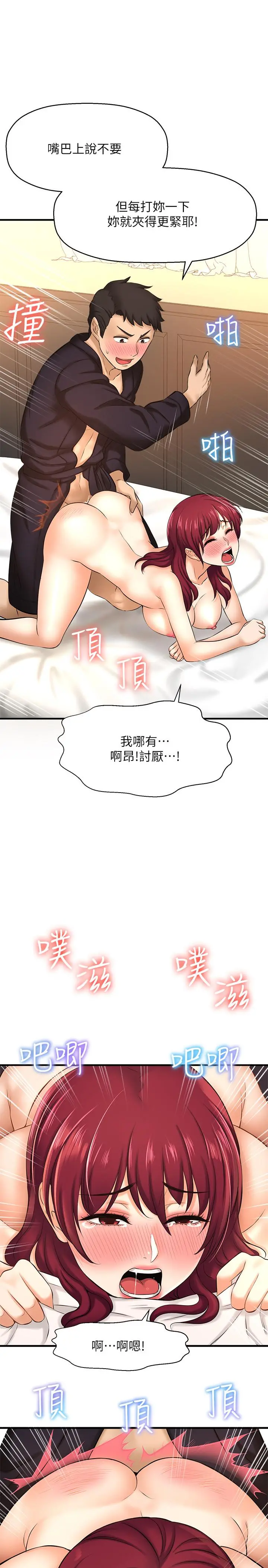 是谁偷上他的 - 第13话-用本能调教黄代理 - page 33