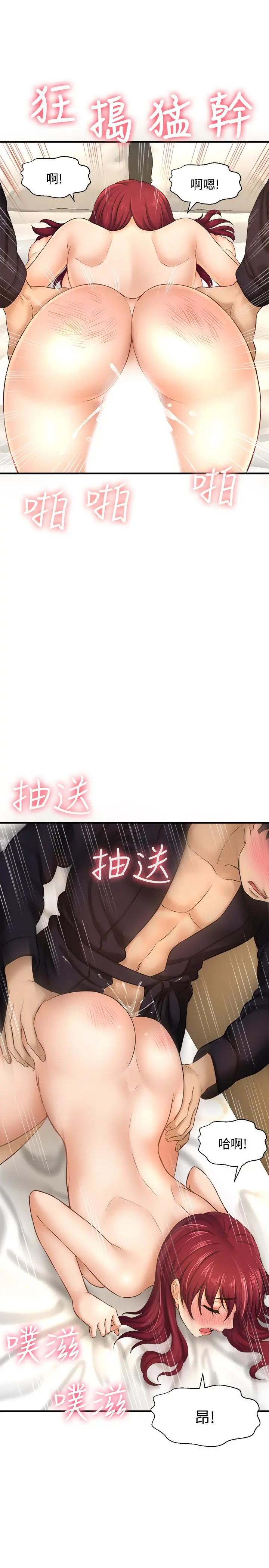 是谁偷上他的 - 第13话-用本能调教黄代理 - page 35