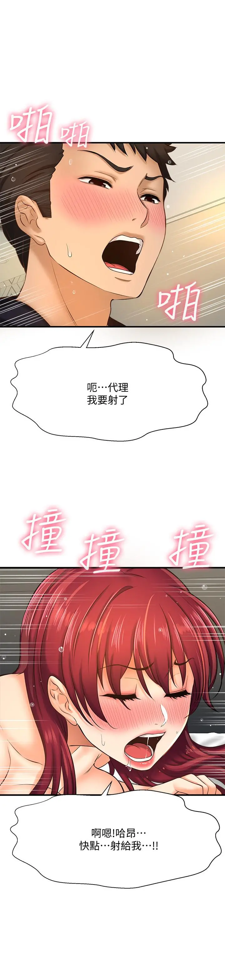 是谁偷上他的 - 第13话-用本能调教黄代理 - page 36